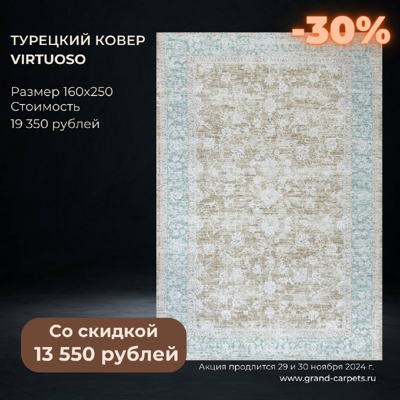 КОВРЫ | GRAND CARPETS