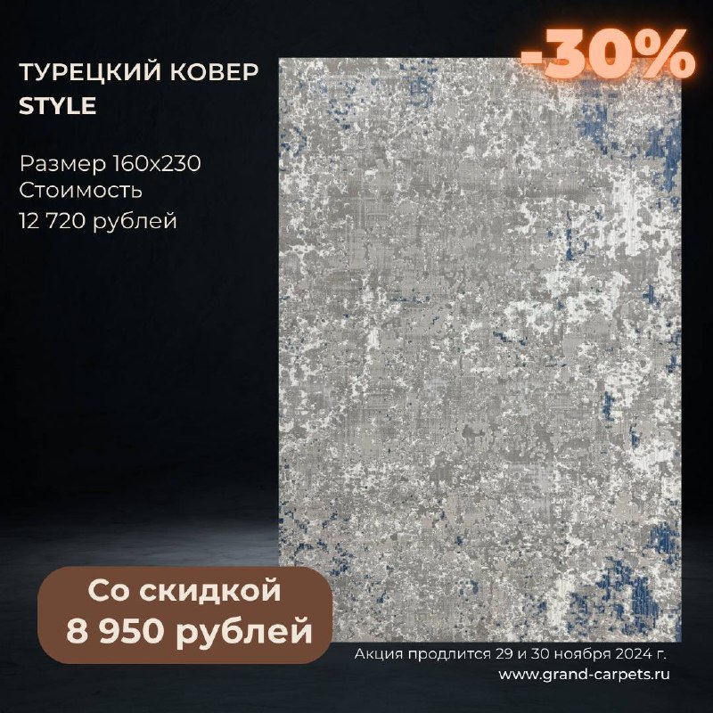 КОВРЫ | GRAND CARPETS