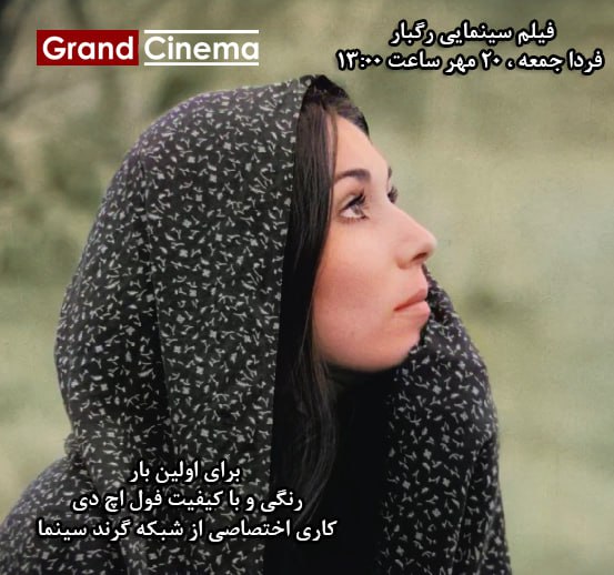 فیلم سینمایی " رگبار " فردا …