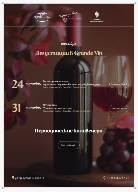 винный бар Grande Vin