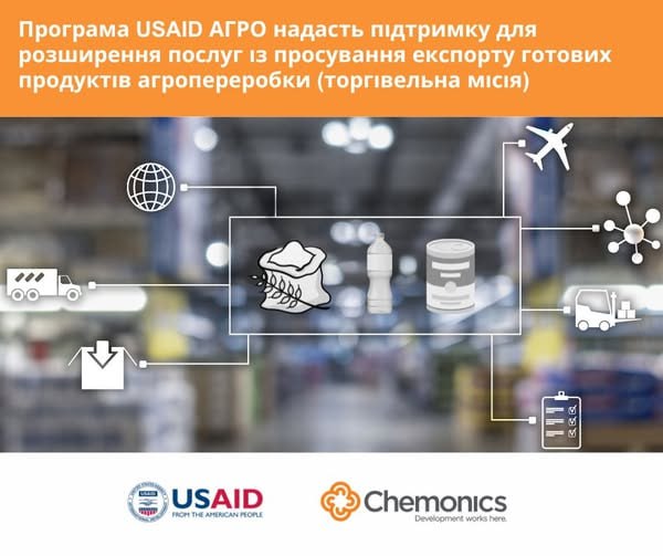 ***🌎*** **Програма USAID АГРО планує підтримати …