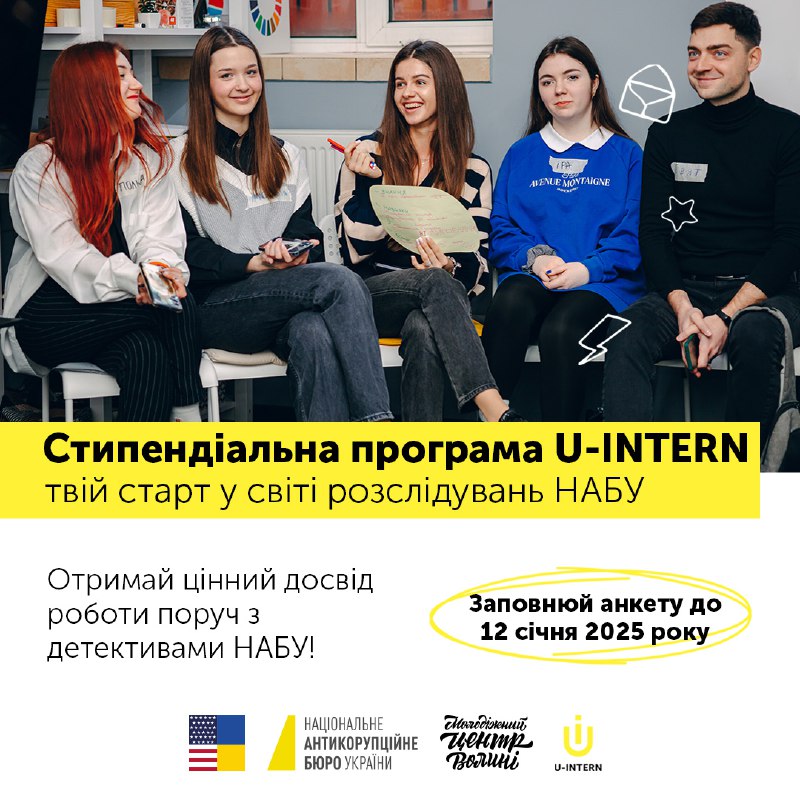 ***🌎*** **Набір на стипендіальну програму «U**-**INTERN: …