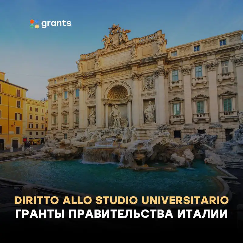 [​​](https://telegra.ph/file/d26e870e86612d6a0913b.jpg)*****🇮🇹*** Diritto allo Studio Universitario (DSU) - это самая щедрая итальянская стипендия для получения степени бакалавра, магистра или доктора.** Дословно …