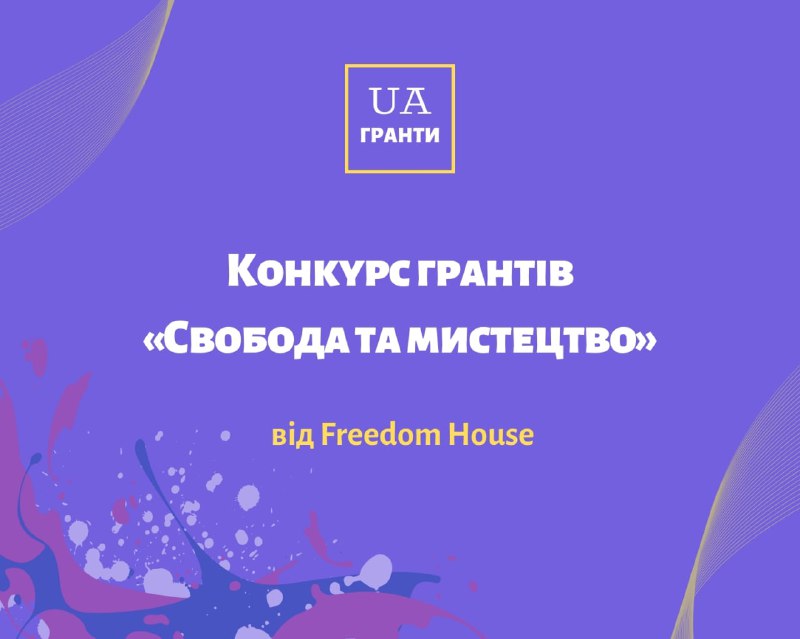 **Грантова програма підтримки ініціатив, які працюють …