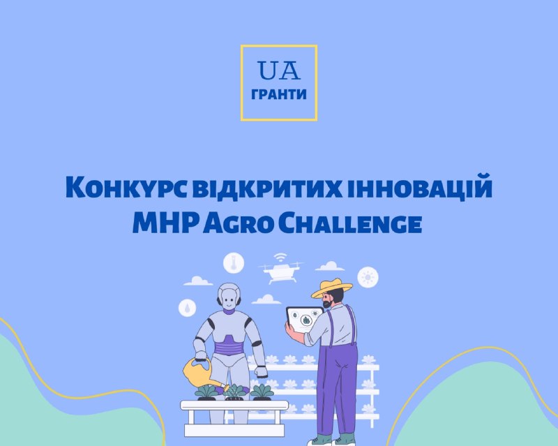 **MHP AGRO CHALLENGE 2.0 від Українського …