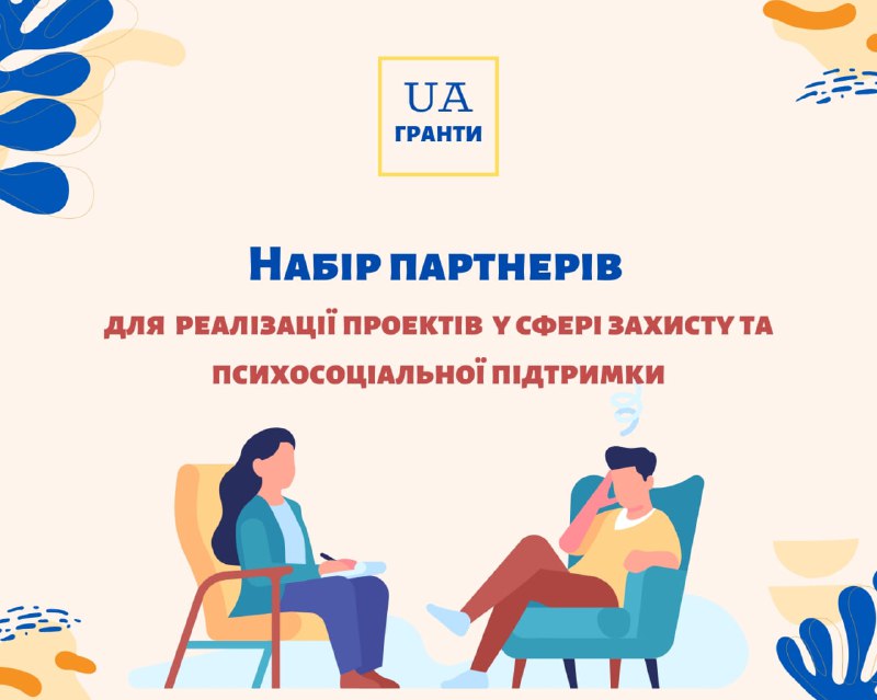 **Набір партнерів для спільної реалізації проектів …