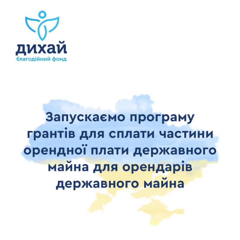 **Програма грантів для покриття частини орендної …