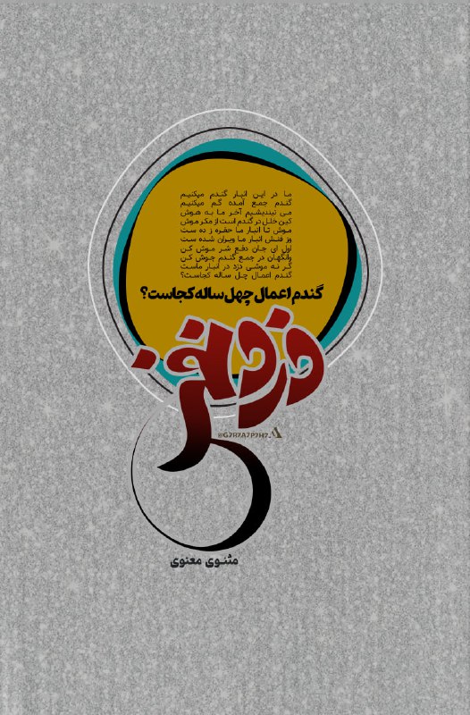 دزد نفس