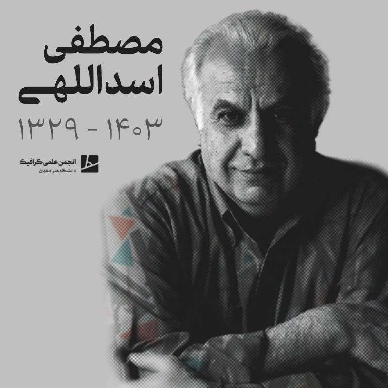 با کمال تأثر و تأسف، خبر …