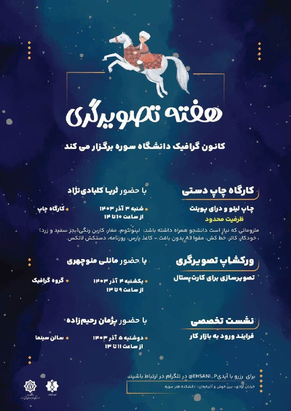 **هفته تصویرگری**