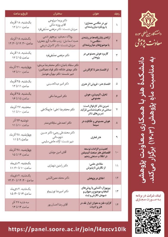 دانشکده هنر با همکاری معاونت پژوهشی …