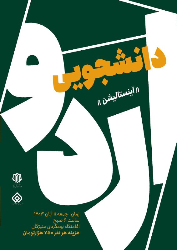 انجمن علمی گرافیک فردوس برگزار می‌کند