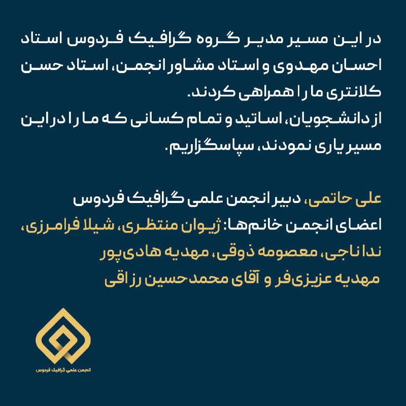 انجمن علمی گرافیک