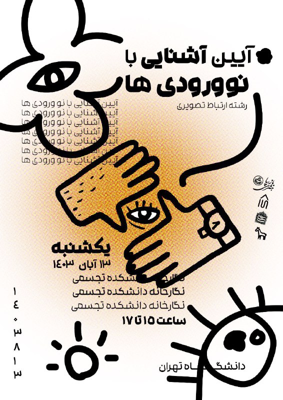 **انجمن علمی ارتباط تصویری دانشگاه تهران …