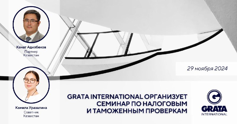 ***📢*** 29 ноября GRATA International проведет …