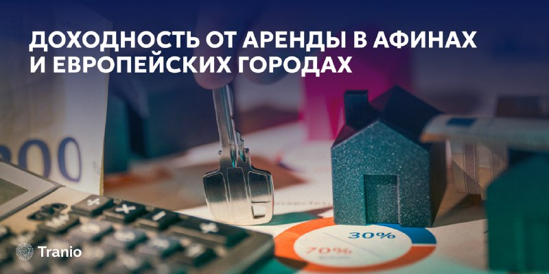 ***🌏******📈*** **Доходность от аренды в Афинах …