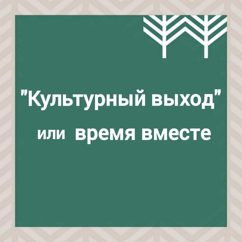 Приближаются выходные,