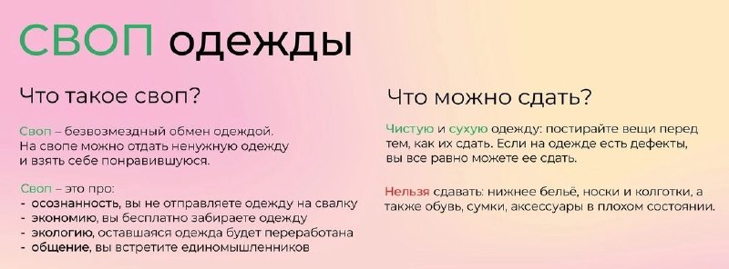 ***👗***Своп одежды на Дне первокурсника МФТИ!