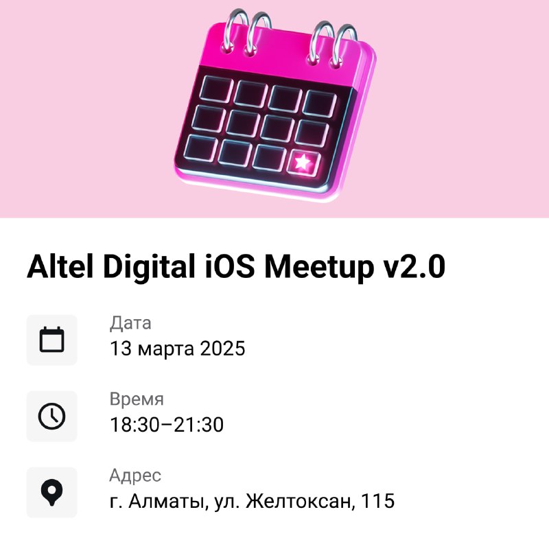 Второй Altel Digital iOS Meetup уже …
