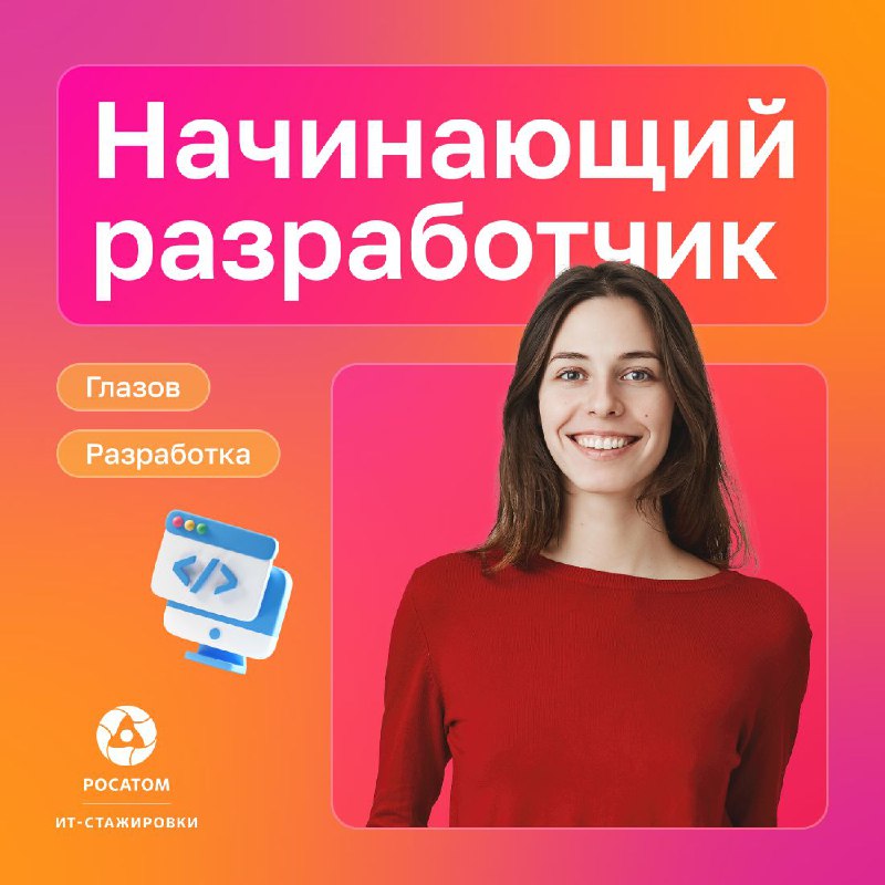 Классная стажировка для жителей Глазова***😊***