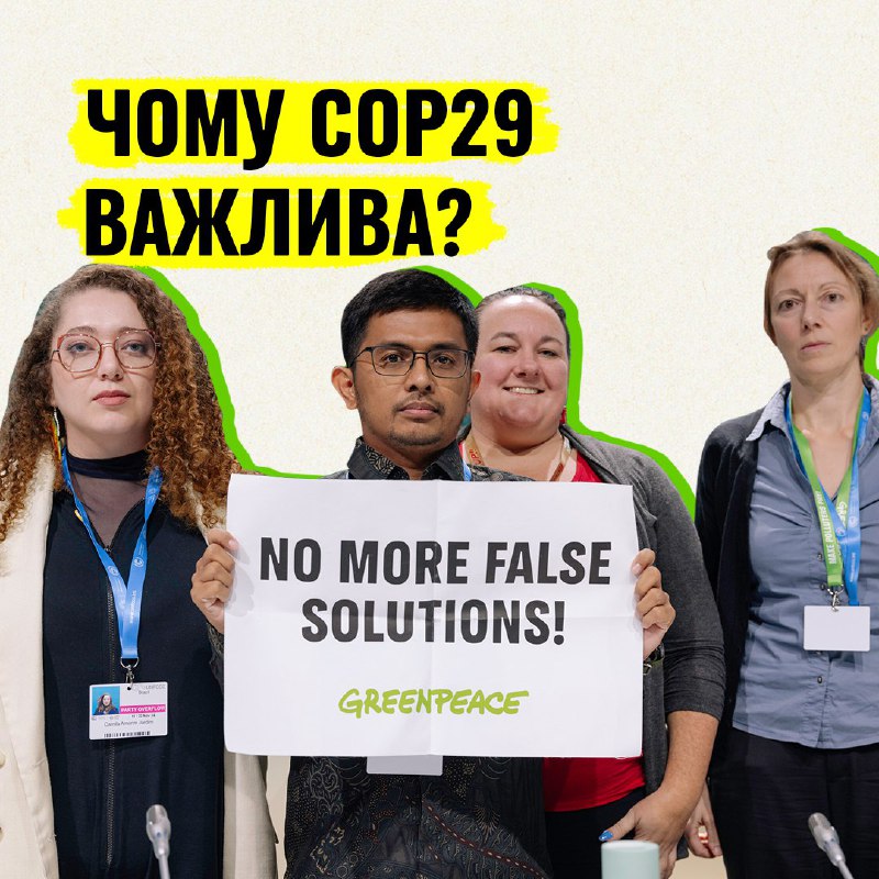 [​](https://telegra.ph/file/c24ea8290307bcd794851.jpg)**Другий тиждень триває COP29. Чому Конференція …