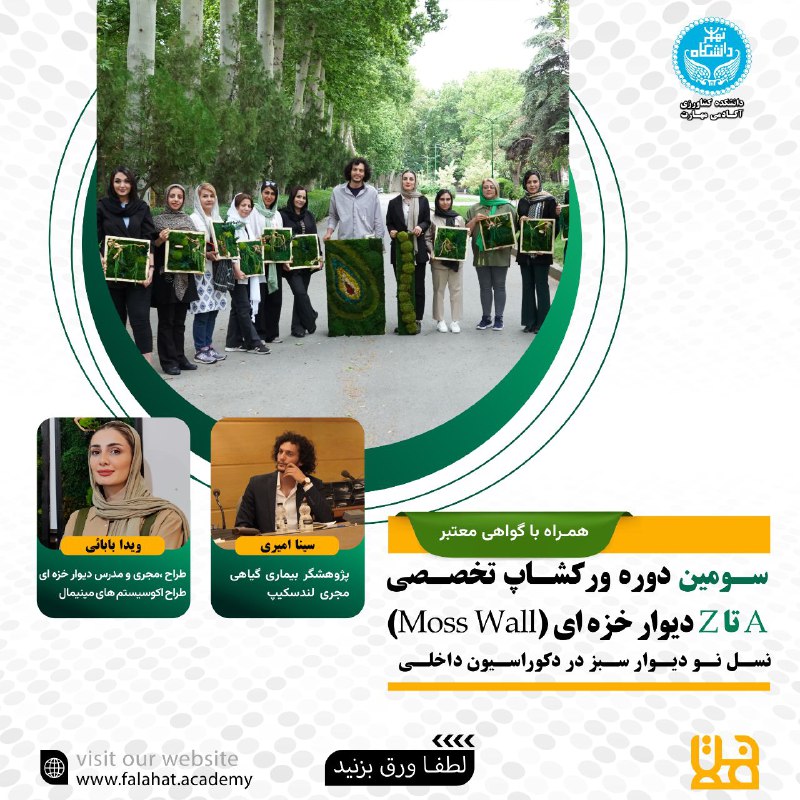 آخرین ورکشاپ تابستانه