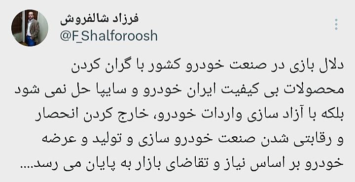 ***✍***فرزاد شالفروش