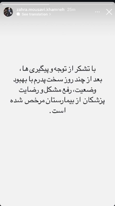 ***✍***توئیت زهرا موسوی دختر مهندس میرحسین …