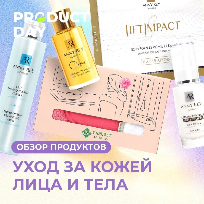 Product Day: Уход за кожей лица …