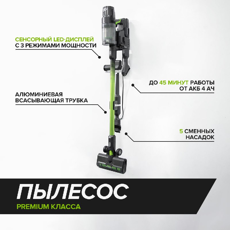 Впечатляюще мощный вертикальный аккумуляторный пылесос Greenworks …