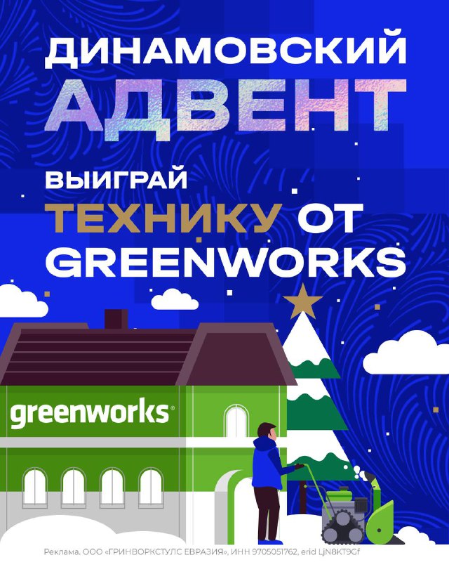 **Собирай цветы с техникой Greenworks и …