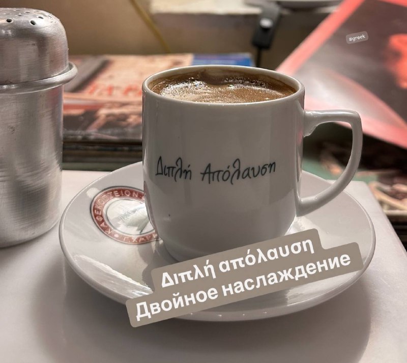 Double pleasure ***☕️***