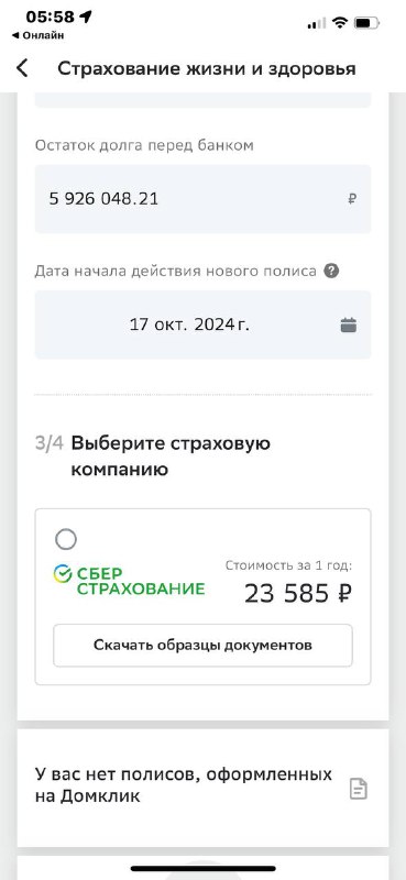 23 585 руб- стоимость страховки по …