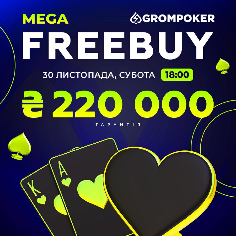 [​​](https://telegra.ph/file/ced3b0932cea5cf8df6ba.jpg)***🤑*** **Mega Freebuy знов у лобі** …