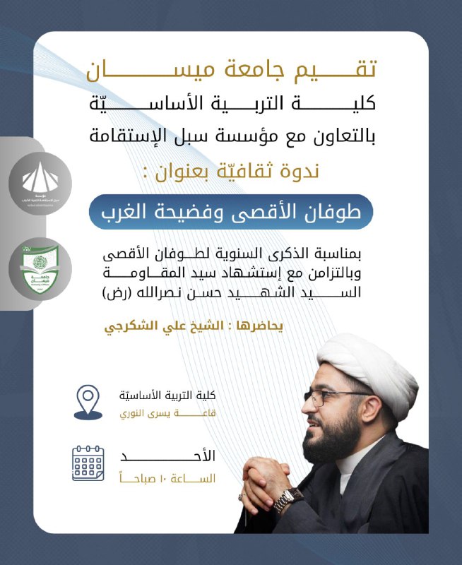 ***?*** تقيم جامعة ميسان - كلية …
