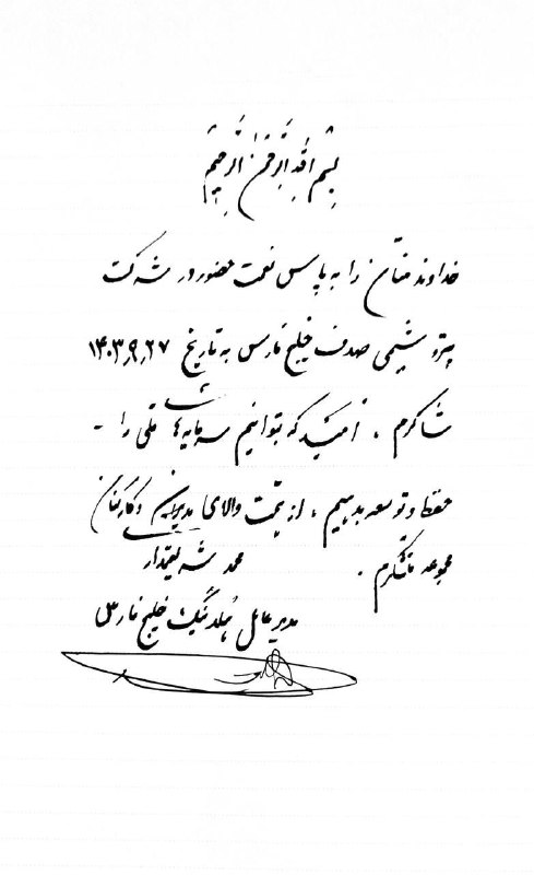 ***✍*** متن دکتر محمد شریعتمداری در …