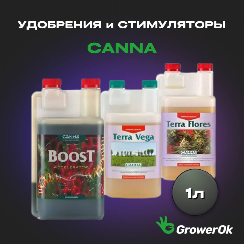 *****♻️*** СТИМУЛЯТОРЫ и УДОБРЕНИЯ от CANNA**