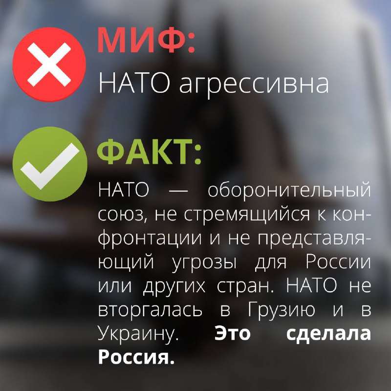 ***✅*** НАТО — **оборонительный союз**. НATO …