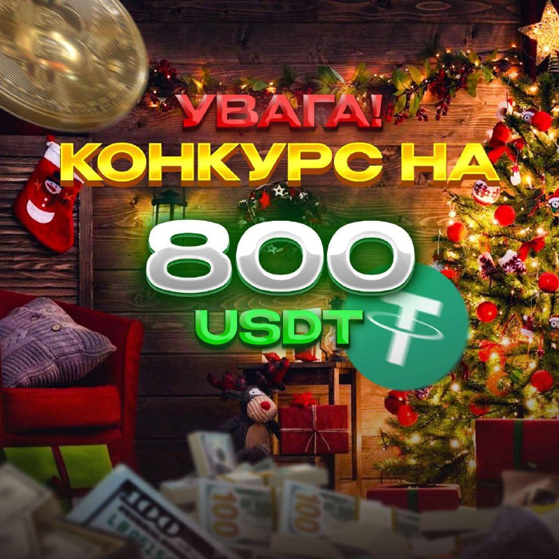 **КОНКУРС НА 1 БІТКОЇН** ***🪙***