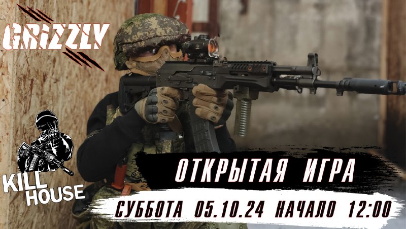 GRIZZLY Страйкбол и Лазертаг | Томск