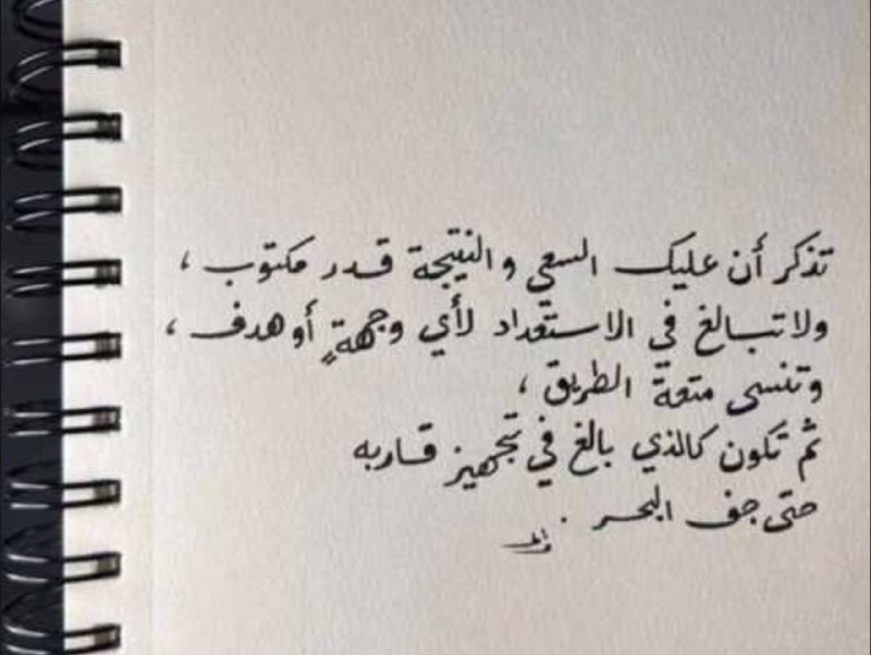 "ثم تكون كالذي بالغ في تجهيز …