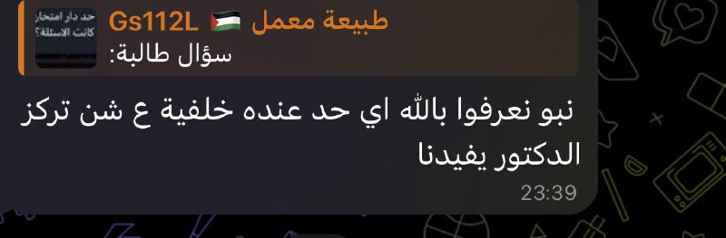 سؤال طالبة:
