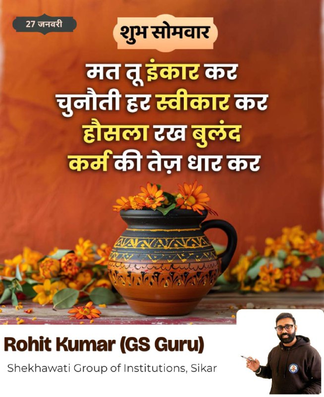 GS by Rohit Sir