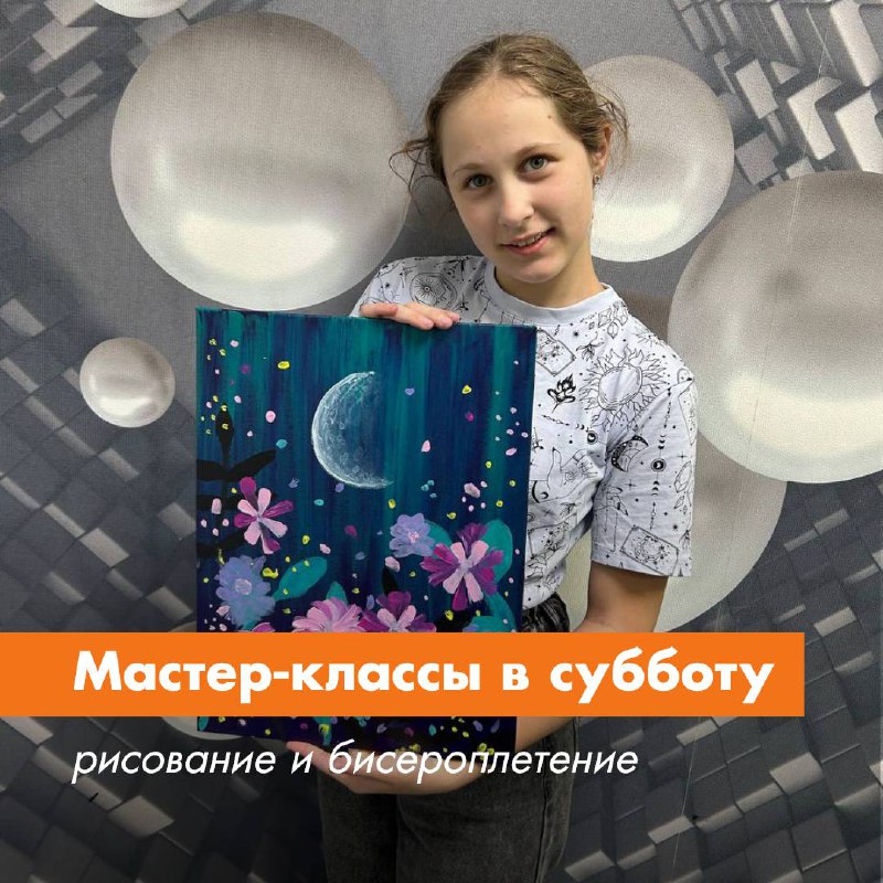 **Предлагаем провести субботу творчески!** ***🖼***