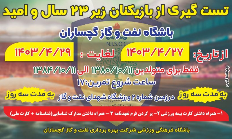 کانال باشگاه نفت و گاز گچساران