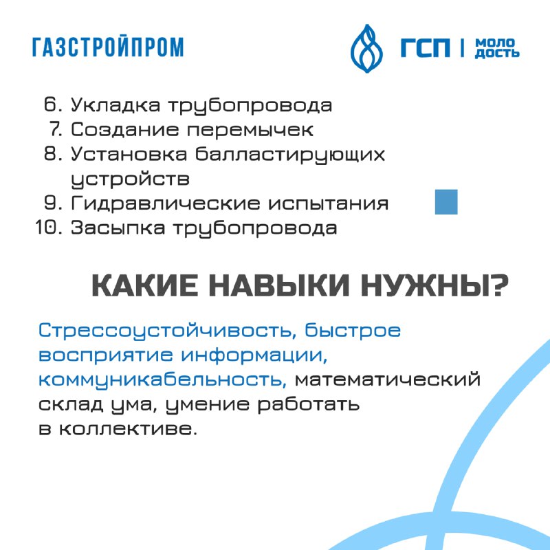 СТАРТ | Газстройпром