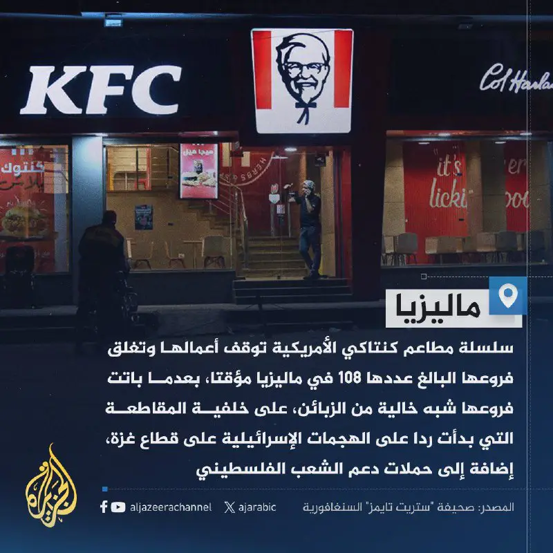 Al-Jazeera: KFC menutup 108 cawangan di …