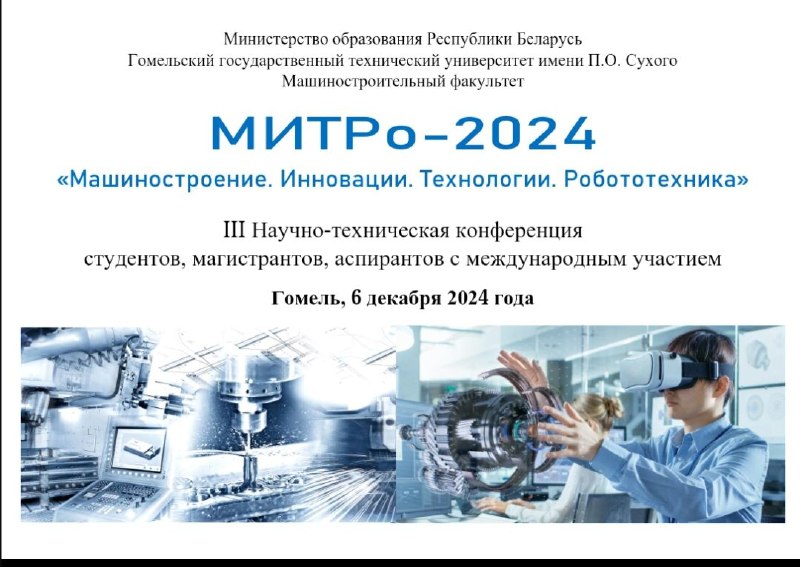 **МІТРо-2024**