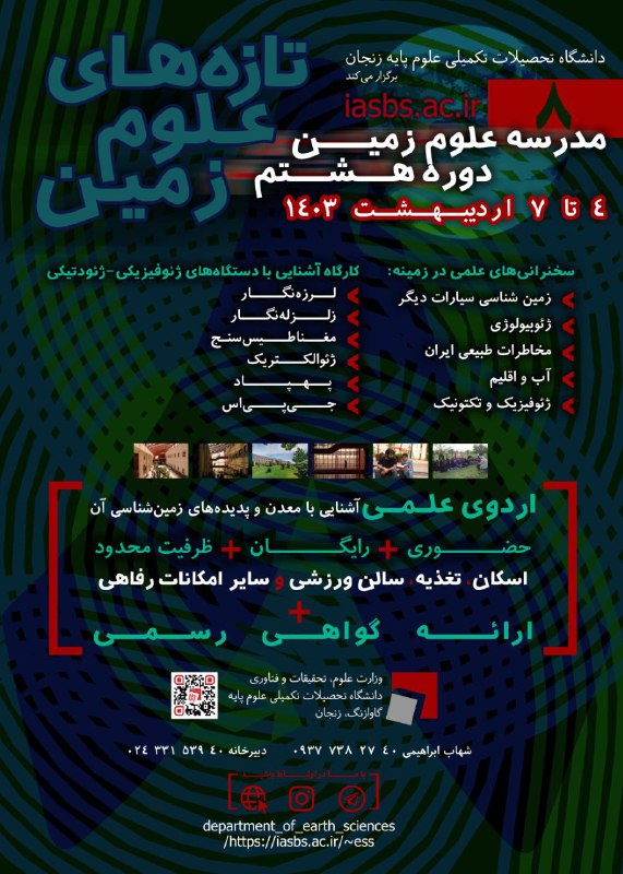 دانشکده علوم زمین دانشگاه تحصیلات تکمیلی …