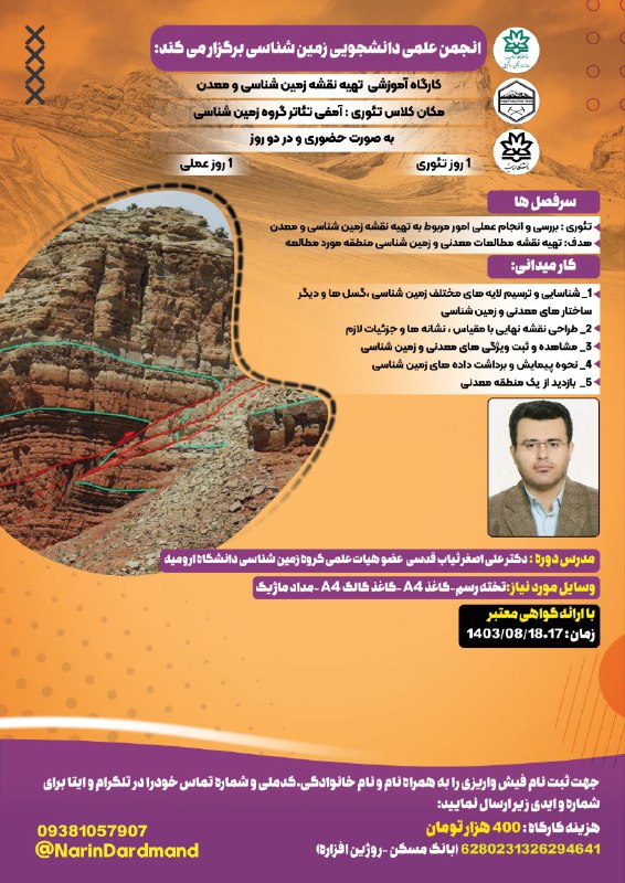 ***?******?*** انجمن علمی دانشجویی زمین شناسی …